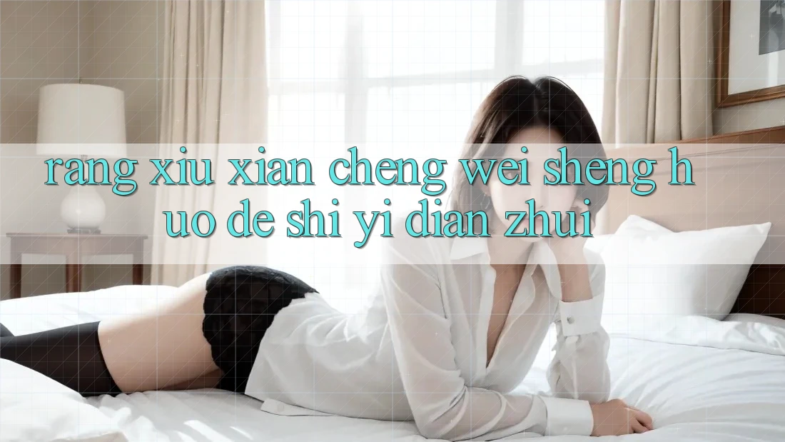 让休闲成为生活的诗意点缀
